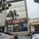 삼척중학교 | [동해 맛집] 덕취원 리뷰 | TV 출연한 백년가게 짬뽕·간짜장 후기