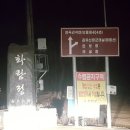 보련약수터 이미지