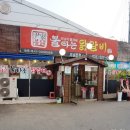 윤가네불타는닭갈비 이미지