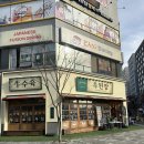 오늘된장마곡점 이미지