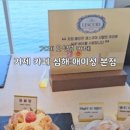 거제카페심해 매미성본점 이미지