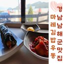 마레 김밥&우동 네이버블로그