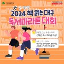 📚책 읽는 대구 독서마라톤 대회 개최 이미지
