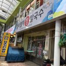 국수와전이맛있는집 민속향 이미지