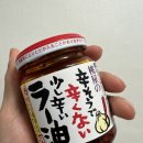 양근고추 기름집 | 일본 고추기름 모모야 라유 | 리뷰 후기 구매정보