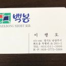 백봉갈비 이미지