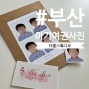 더봄 안경 | 부산 아기 여권사진찍으면 네컷사진이 무료? 가격도 착한 내돈내산 추천 더봄 스튜디오