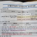 ICT폴리텍대학 | 4.13~17 ICT폴리텍대학 교육 출장