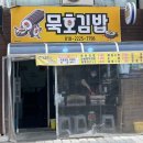 묵호김밥 네이버블로그