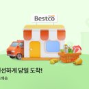 베스트식자재마트