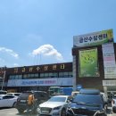 금산수삼센타22