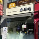 나성동_국세청앞 | 세종 나성동 차분한 분위기 커피가 맛있는 카페 오리당 후기
