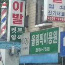 올림픽이용원 네이버블로그