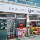 우리동네복돼지 | 경북김천맛집 복돼지숯불식육식당 황금시장 근처 한식대가 고깃집