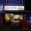 왕노가리와호프
