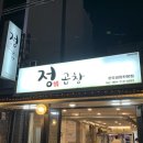 까망곱창 네이버블로그