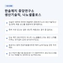 (주)고려제지 | 한솔제지 중앙연구소 생산기술직, 나노셀룰로스 연구설비 운영자를 찾습니다