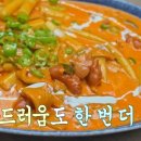 편스토랑 로제떡볶이 레시피 이미지