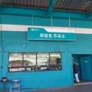 화랑포주유소 | 화랑포주유소(가평) - 카드단말기 포스기 설치 및 관리 - 성화정보텍(주)