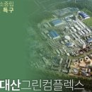 대산개발㈜ 이미지