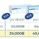 다비치안경콘택트 이미지