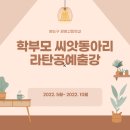 광명고등학교 | [부산라탄공방/영도라탄공방] 부산영도구 광명고등학교 학부모씨앗동아리 라탄공예출강