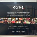 서동한우 강남점 이미지
