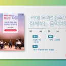 문화가 있는날(클라리넷 & 바순) 이미지