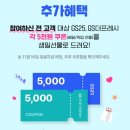 우리동네GS) 셀린느백/스탠바이미Go/다이슨/스타일러 등 추첨하고 1만원 쿠폰 100% 지급 이미지