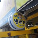 봉구스밥버거 재송점 네이버블로그