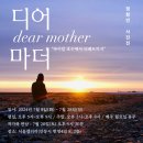 디어마더