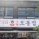 오봉집다산점 | 다산역 맛집 | 오봉집 다산점 투움바칼낙지 신메뉴 후기