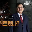 [원자력X파일/후쿠시마 핵폐수 D+2] 일본은 왜 스스로 핵폭탄을 터트렸나? / 특별출연: 호사카유지 교수 이미지