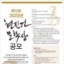 2023년 현진건 문학상 및 신인문학상 이미지