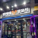 빈이네양꼬치