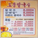 토종칼국수 | 대전 칼국수 맛집 토종칼국수 후기