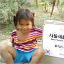 꿈나물들이 선물한 우물 - 서울세륜초등학교에서 필리핀 산지 마을에 우물을 선물 이미지