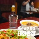 남구-115 | 부산 중식당 태화 반점｜기본기가 느껴졌던 부산 남구 맛집 정통 중화요리 후기