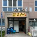 65도등갈비