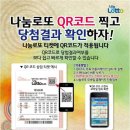 나눔로또 이미지