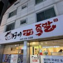 아궁이영양족발 이미지