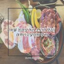 [은평구맛집/새절역고기집, 새절역 야끼니꾸] 야끼니꾸 요이땅 후기