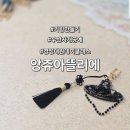 인공지능으로 맛보는창작의 세계 | 부산자개공예 경성대공방 겨울 실내데이트 추천 레진원데이클래스 자개키링만들기 후기 및 주차정보