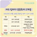 경찰서 진입로구간 | 여수 불꽃축제 명당 주차 시간 준비물 차량통제 2023 여수밤바다불꽃축제 미아방지 이름표 공유