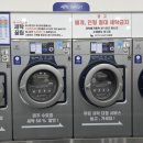 운동화이불빨래방 이미지