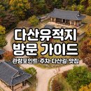 생태공원(참나무숲)[다산-2] | 다산유적지 방문 가이드｜관람포인트·주차·다산길·맛집 총정리