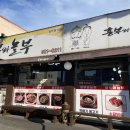 흥부동해식당 이미지