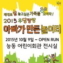 어린이 체험전 「아빠가 만든 놀이터」 이미지