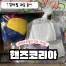 오스람코리아 제1공장 | 핸즈코리아 ｜ 가정보육 집콕놀이 재료 추천! 어린이날 연날리기 세트까지