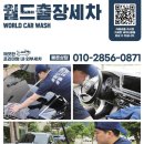 월드세차장 이미지